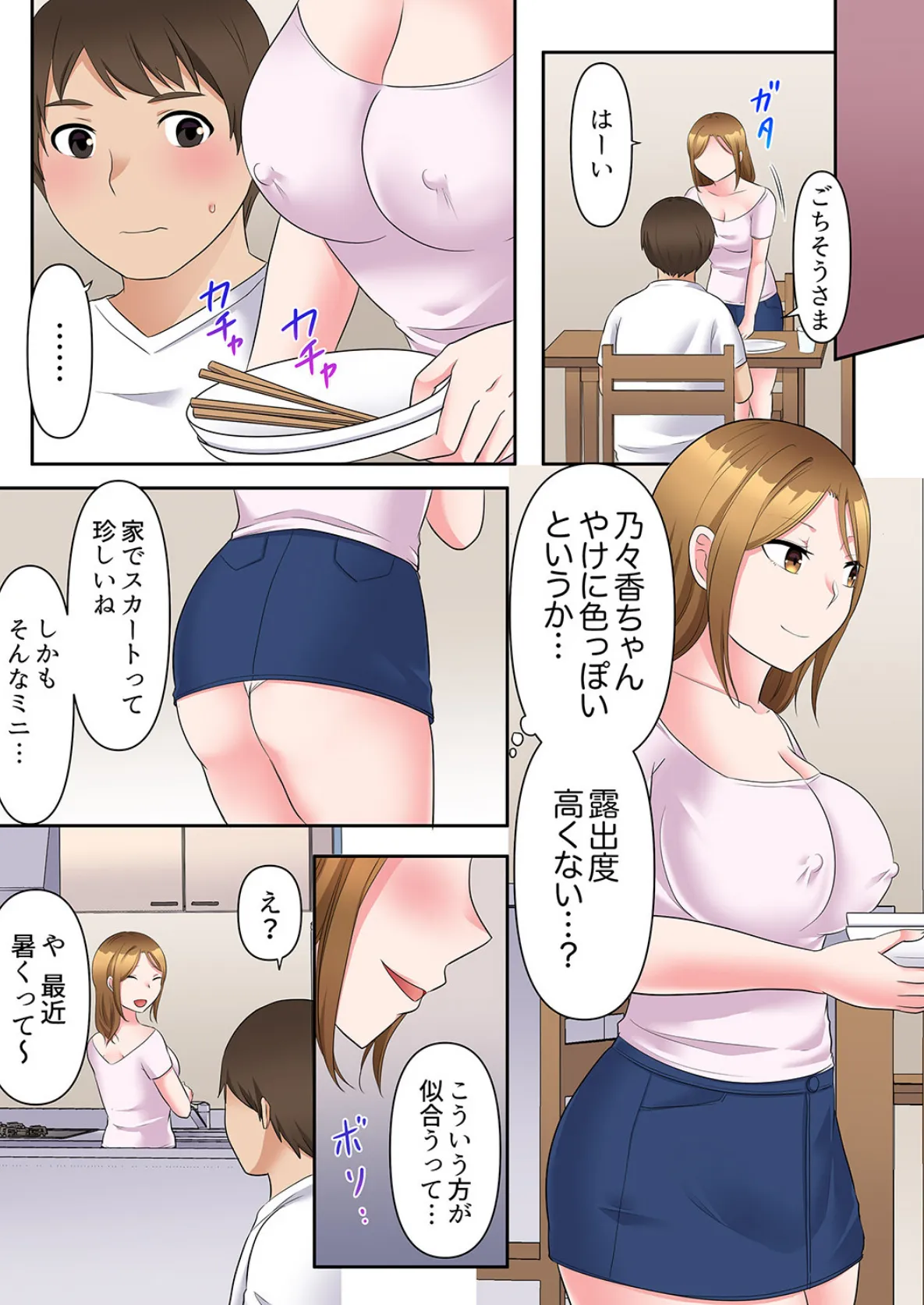 乱れる人妻の寝取られセラピー〜夫を愛してるのに見知らぬ男にまたがってイク…ッ!【完全版】2 3ページ