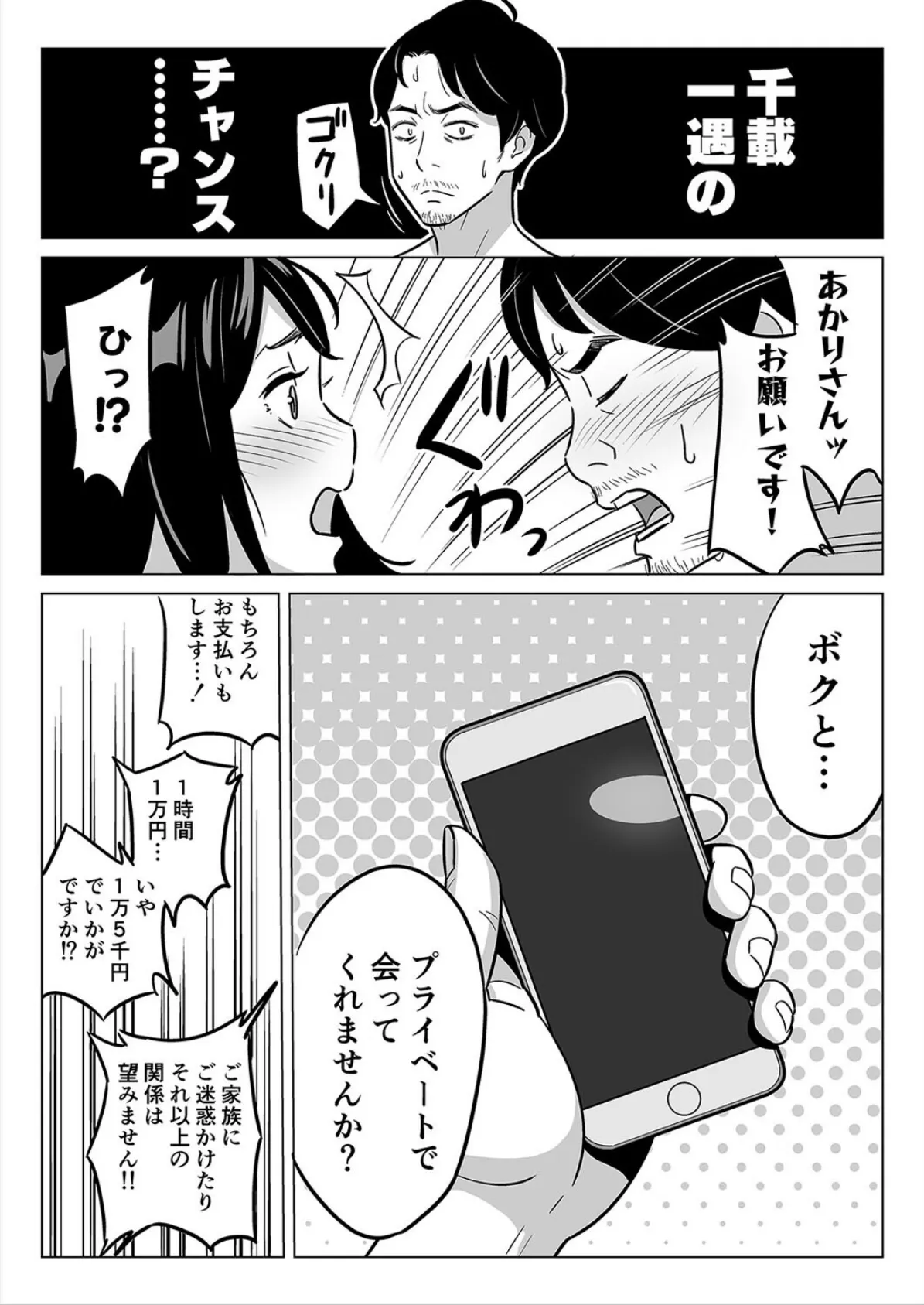 【朗報】激安風俗で大当たり引いたwww(2) 3ページ