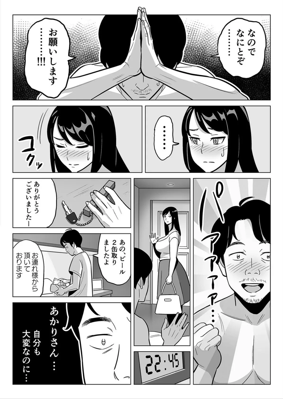 【朗報】激安風俗で大当たり引いたwww(2) 4ページ