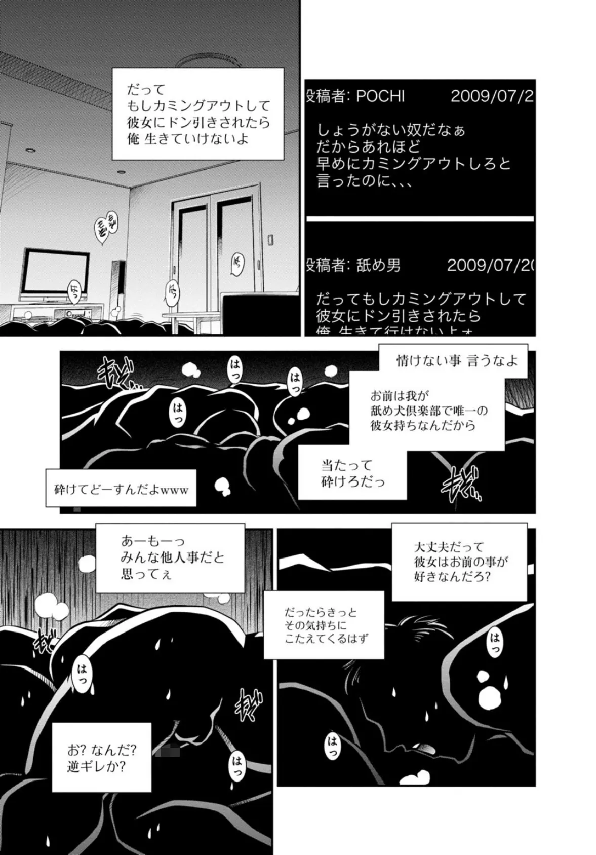 カラミざかりの女たち〜なんで私こんなにイッちゃうの!?〜【R18版】21 5ページ