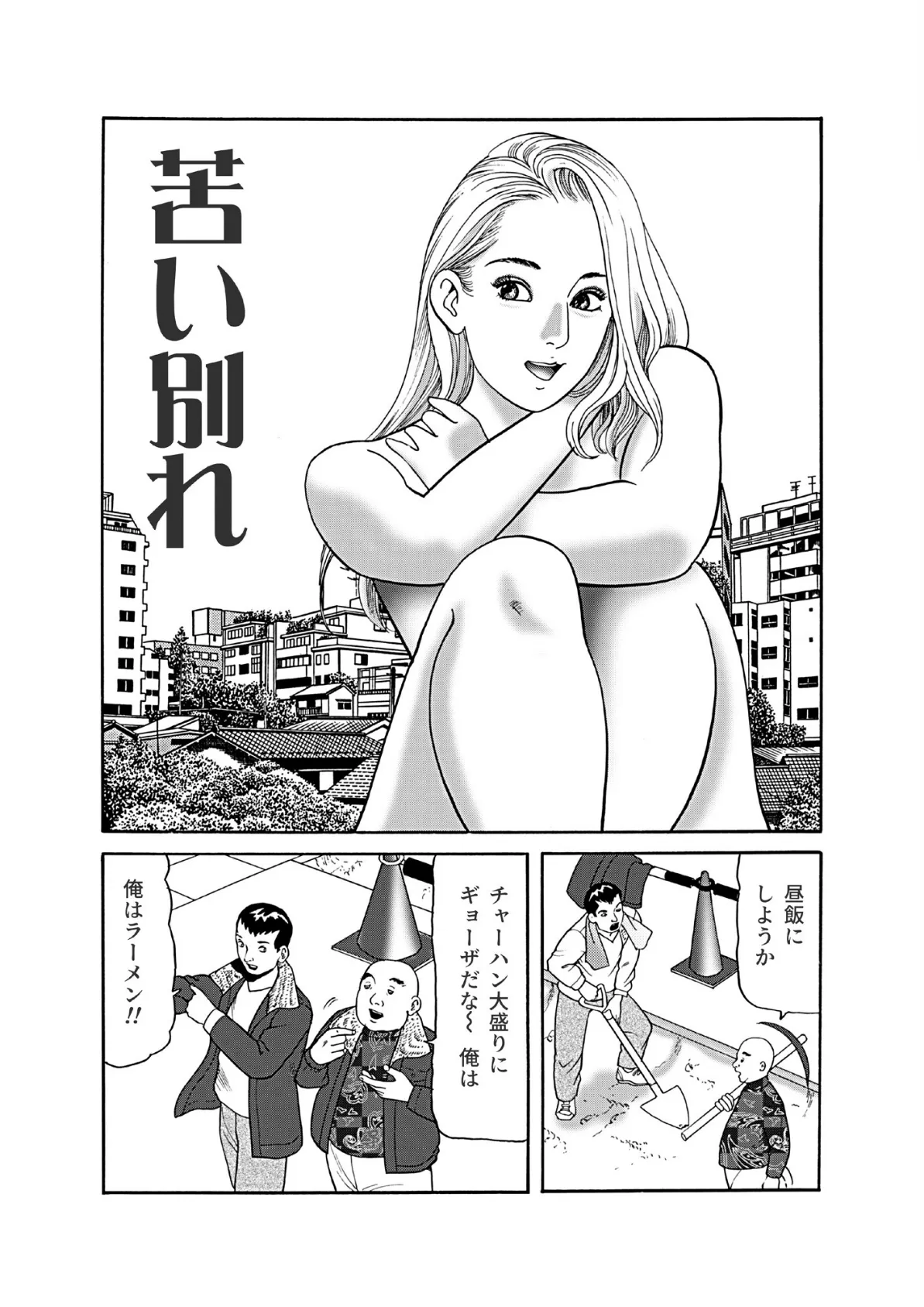 えーっ!また出ちゃったの? 分冊版12 苦い別れ 3ページ