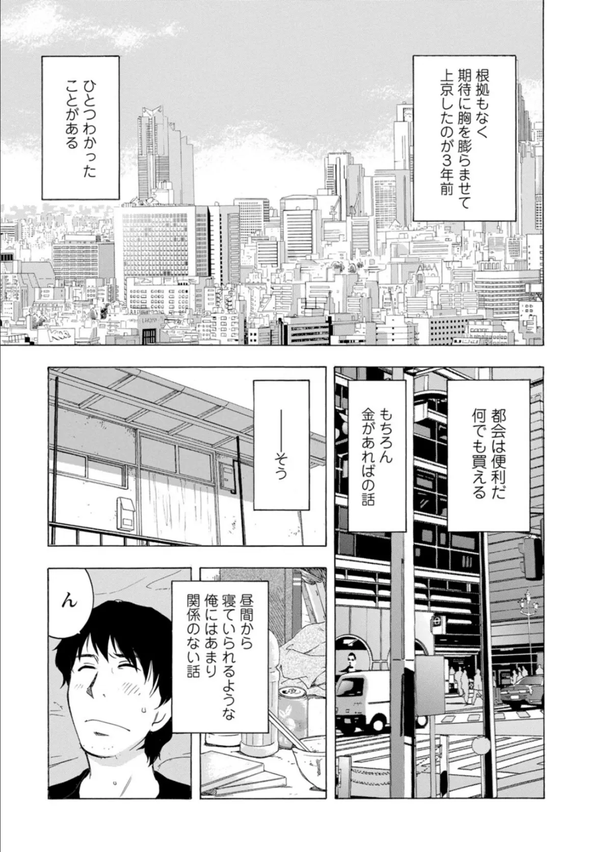 淫靡なカノジョに惑う夜〜なんでもするって言ったよね?〜 3ページ