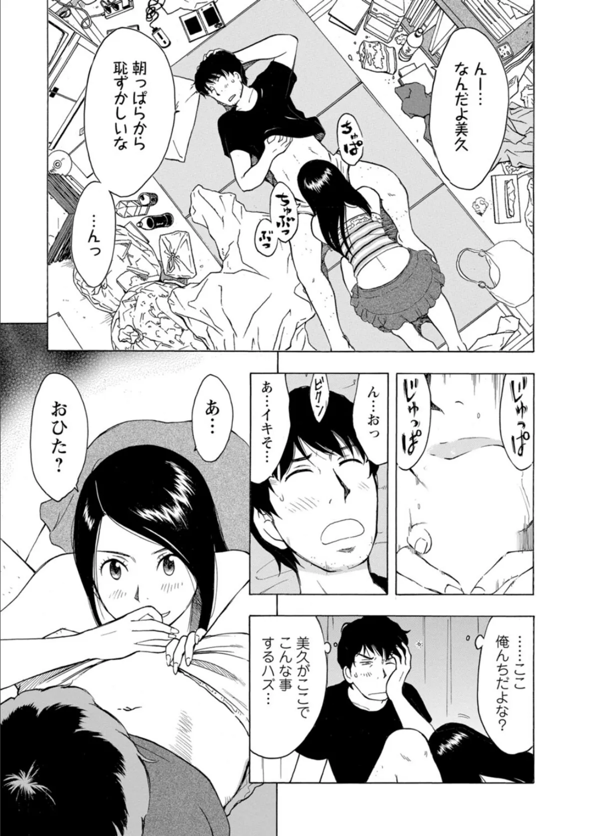 淫靡なカノジョに惑う夜〜なんでもするって言ったよね?〜 5ページ