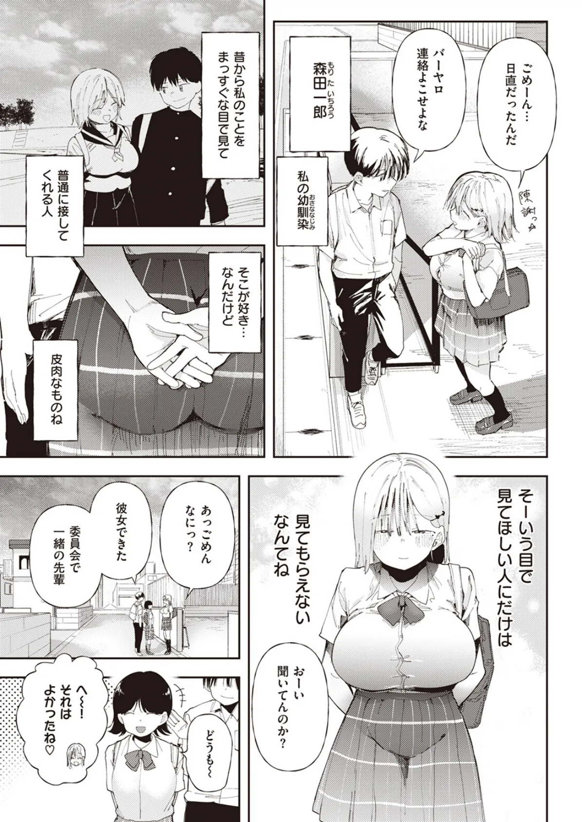 COMIC X-EROS #103 19ページ