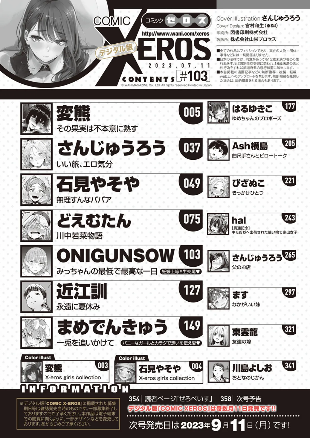 COMIC X-EROS #103 2ページ