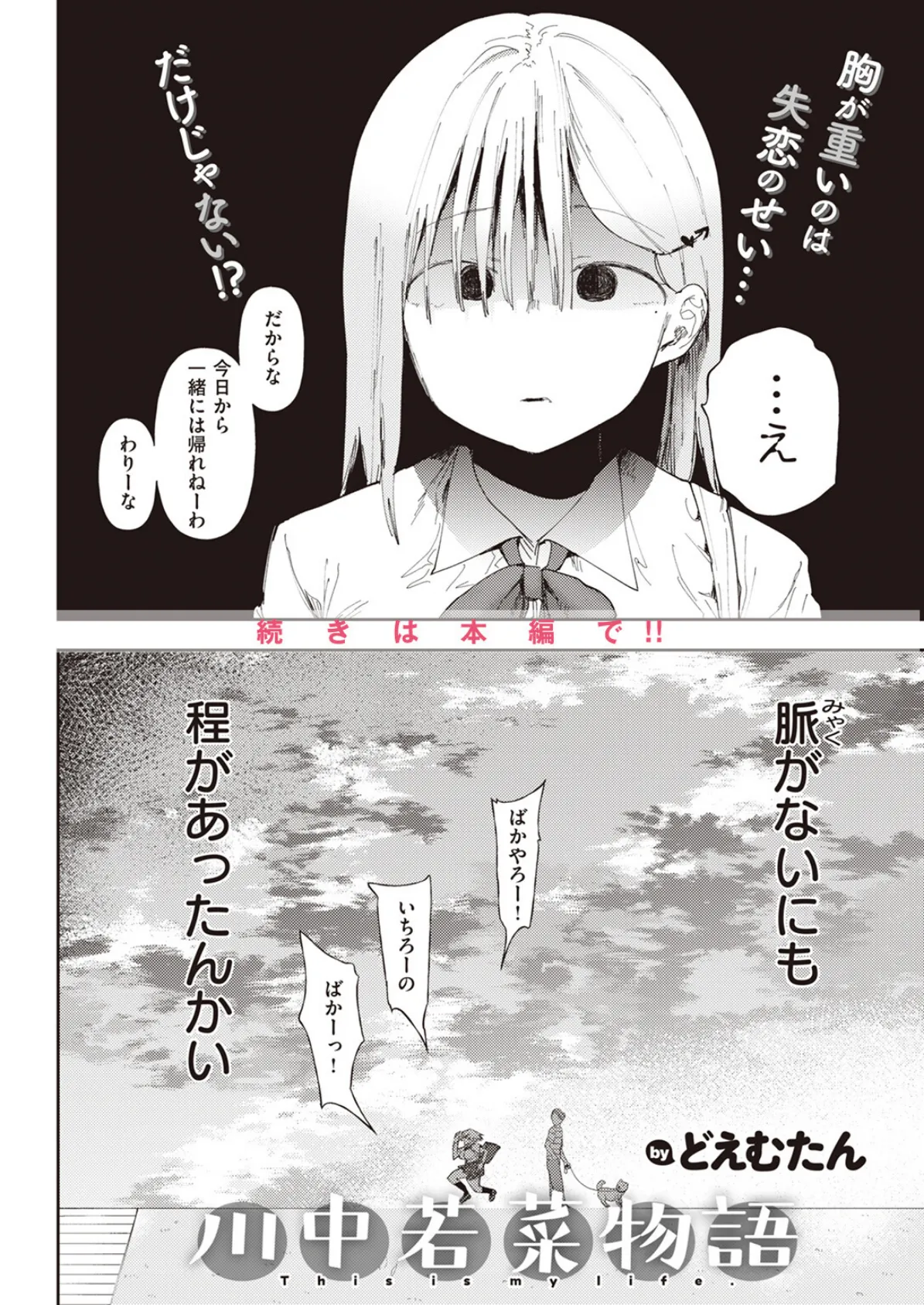 COMIC X-EROS #103 20ページ