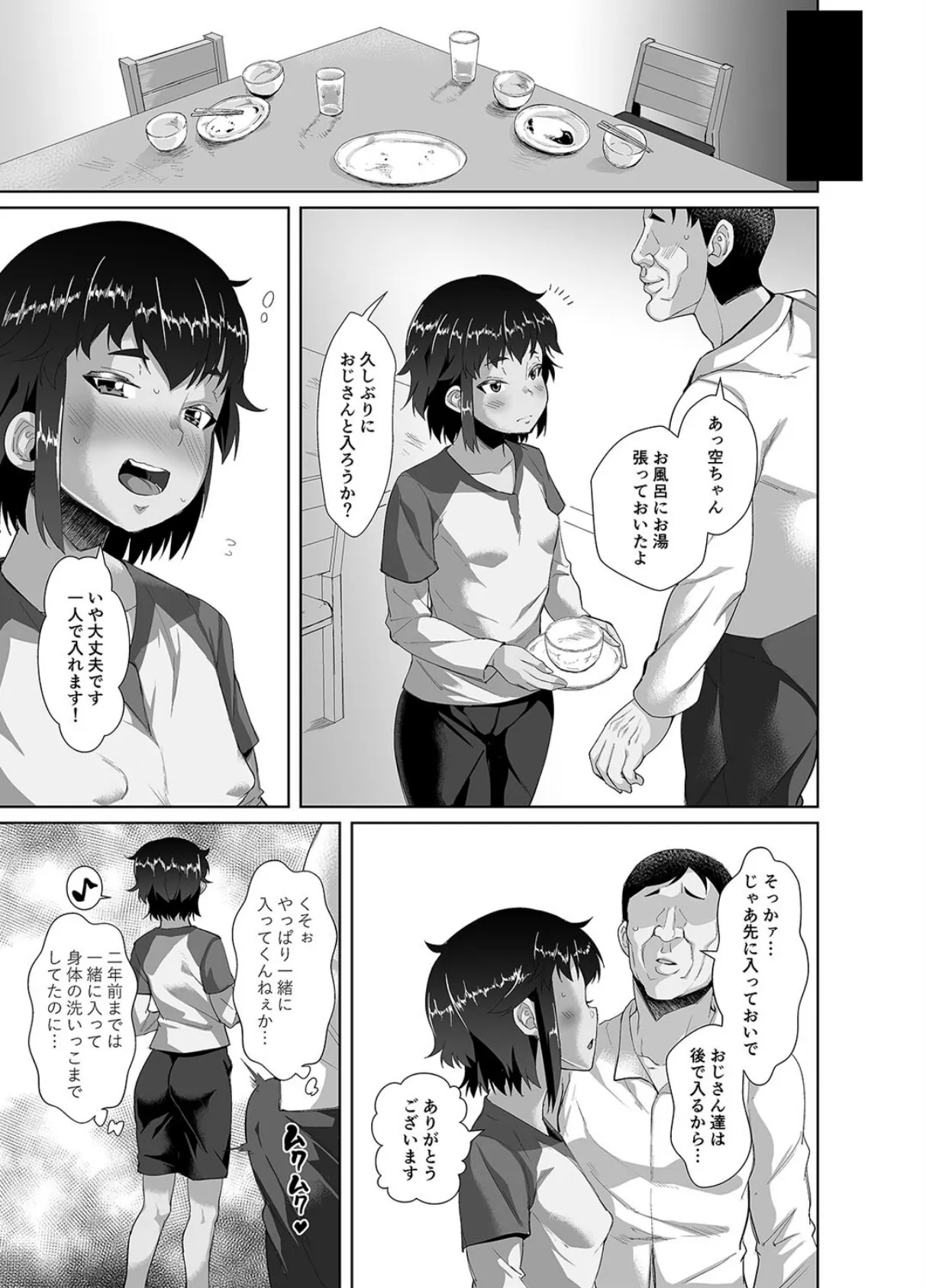 泊まりに来た姪っ子に種付けする話(1) 5ページ