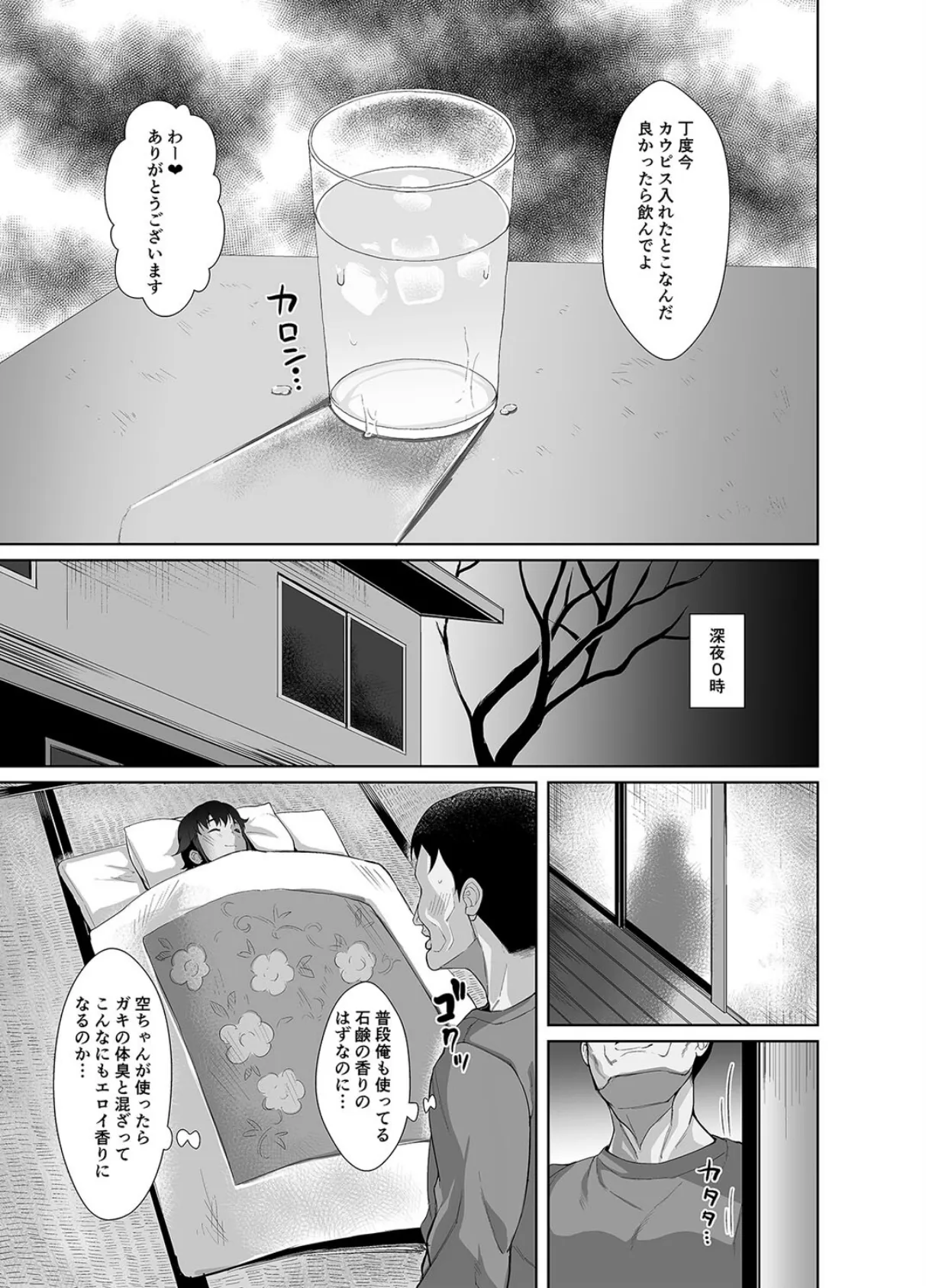 泊まりに来た姪っ子に種付けする話(1) 7ページ