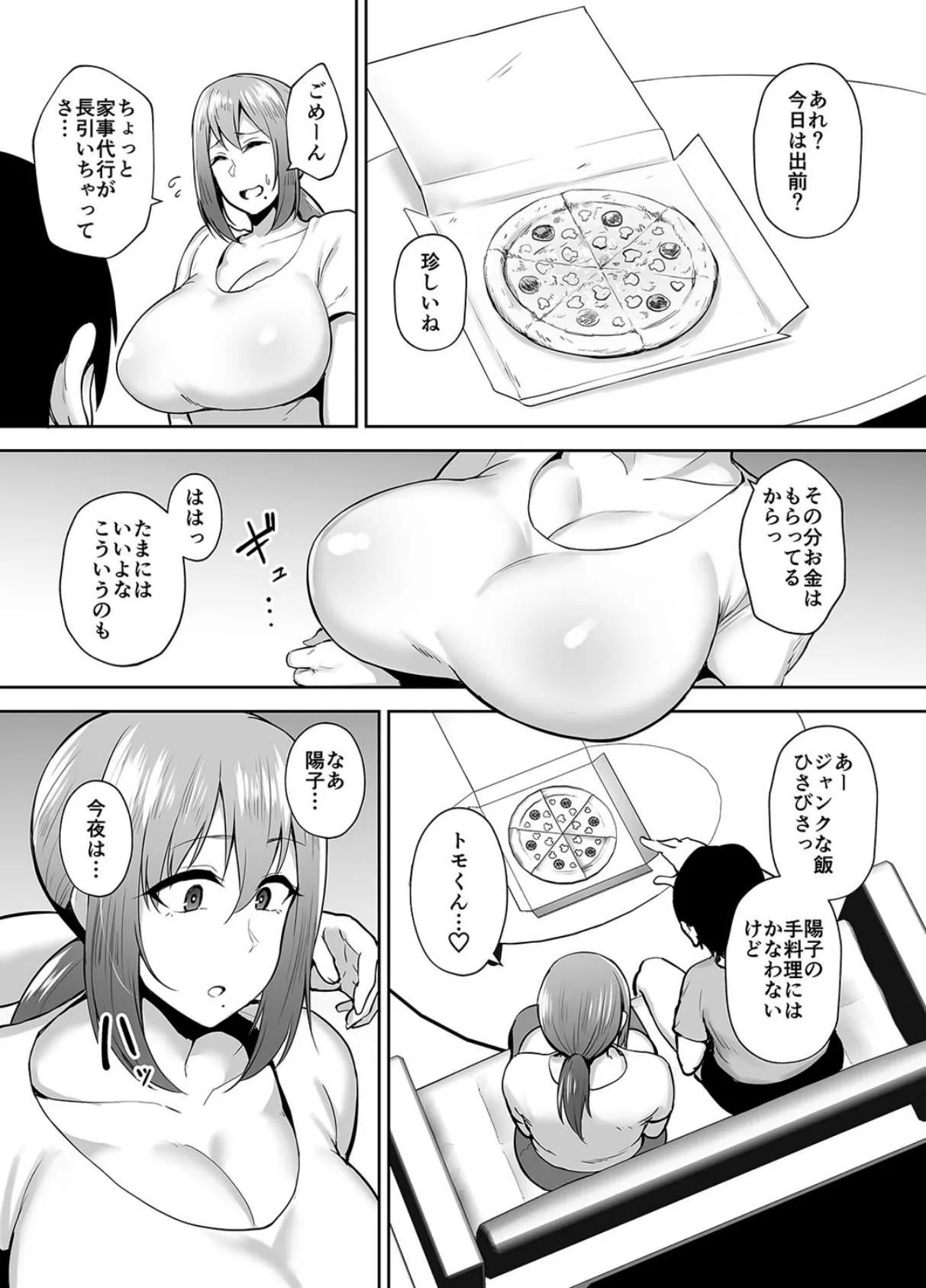 寝取られた爆乳元気妻ようこ -家事代行先で年下セレブのオナホ妻にされました-(2) 3ページ