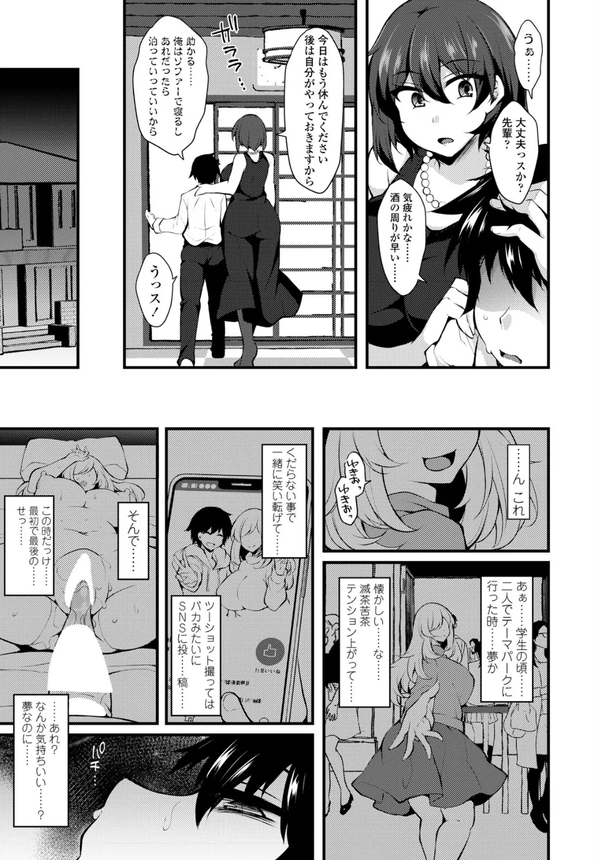 後輩(カノジョ)の告白(キッス)で性癖(メ)が覚める 3ページ