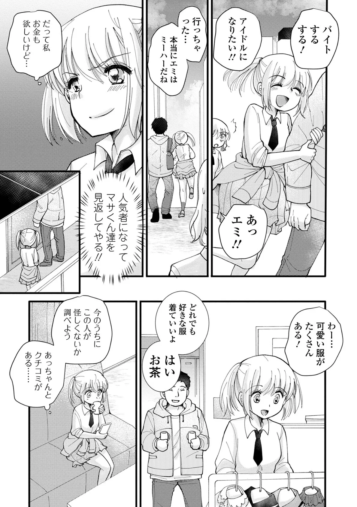 コミック刺激的SQUIRT!! Vol.40 17ページ