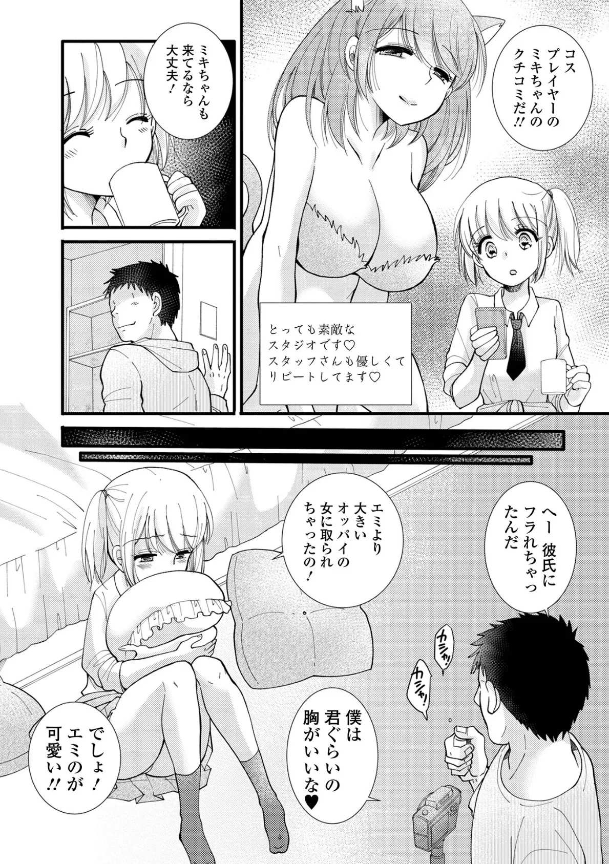 コミック刺激的SQUIRT!! Vol.40 18ページ