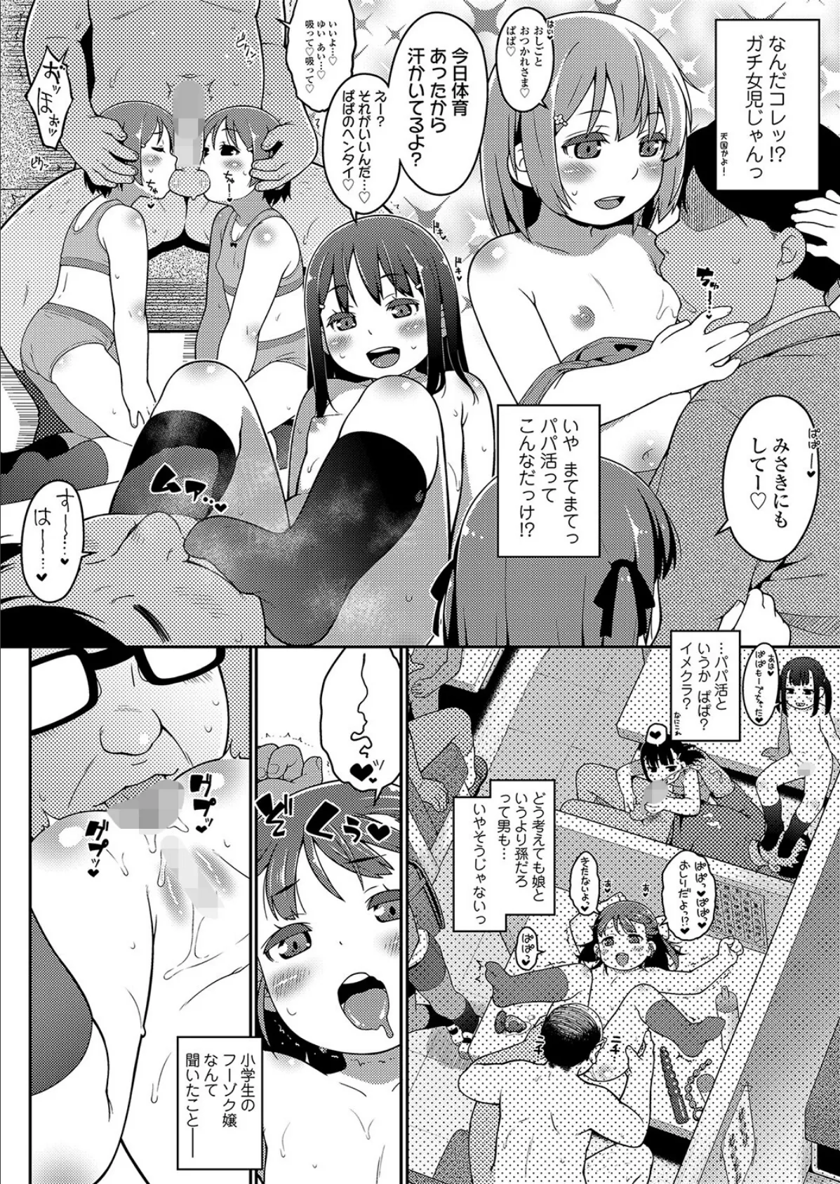 ◇ぱぱ活◇はじめました! 2ページ