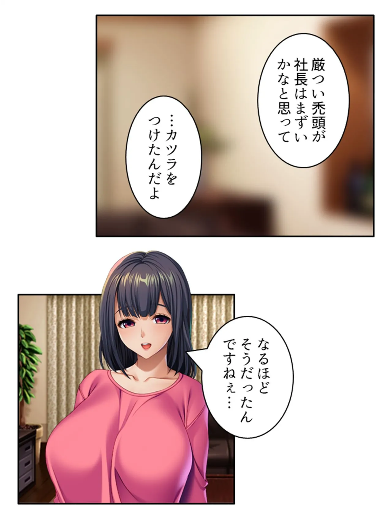 お義父さん!私とエッチしてください! 〜今から息子の嫁と同衾します〜 第4巻 8ページ