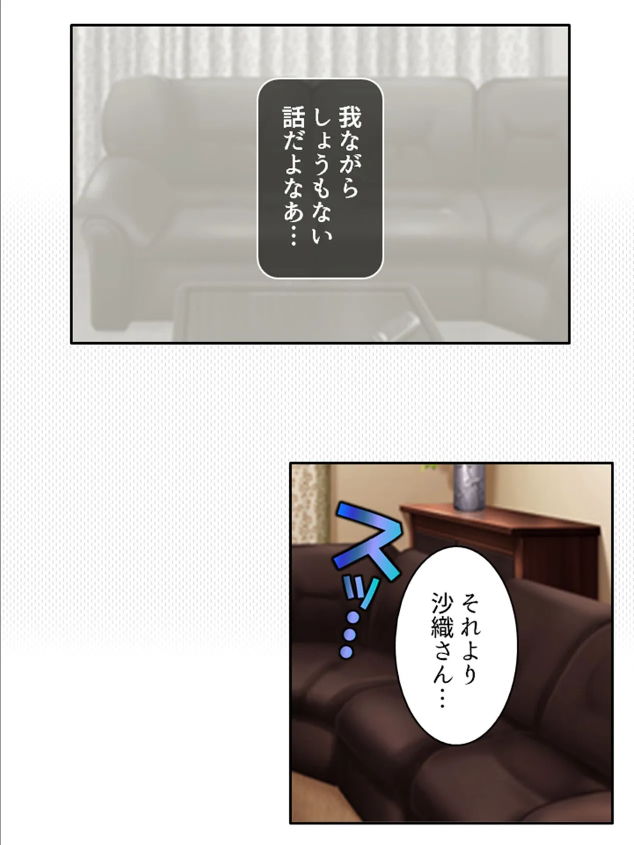 お義父さん!私とエッチしてください! 〜今から息子の嫁と同衾します〜 第4巻 9ページ
