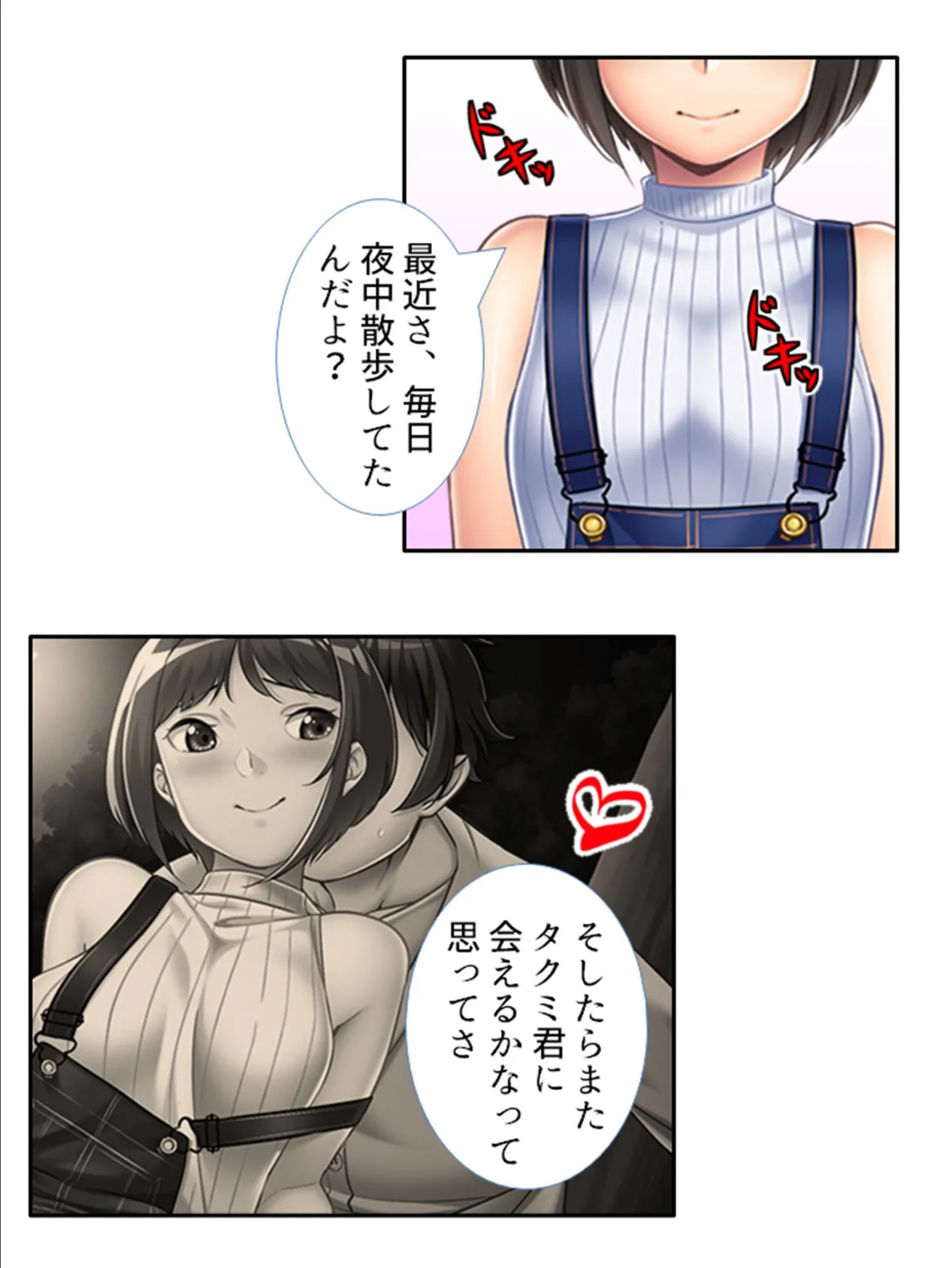 逢瀬で解消!ナマ出しヘブン! 〜性欲を持て余した3人の美女〜 (単話) 最終話 4ページ