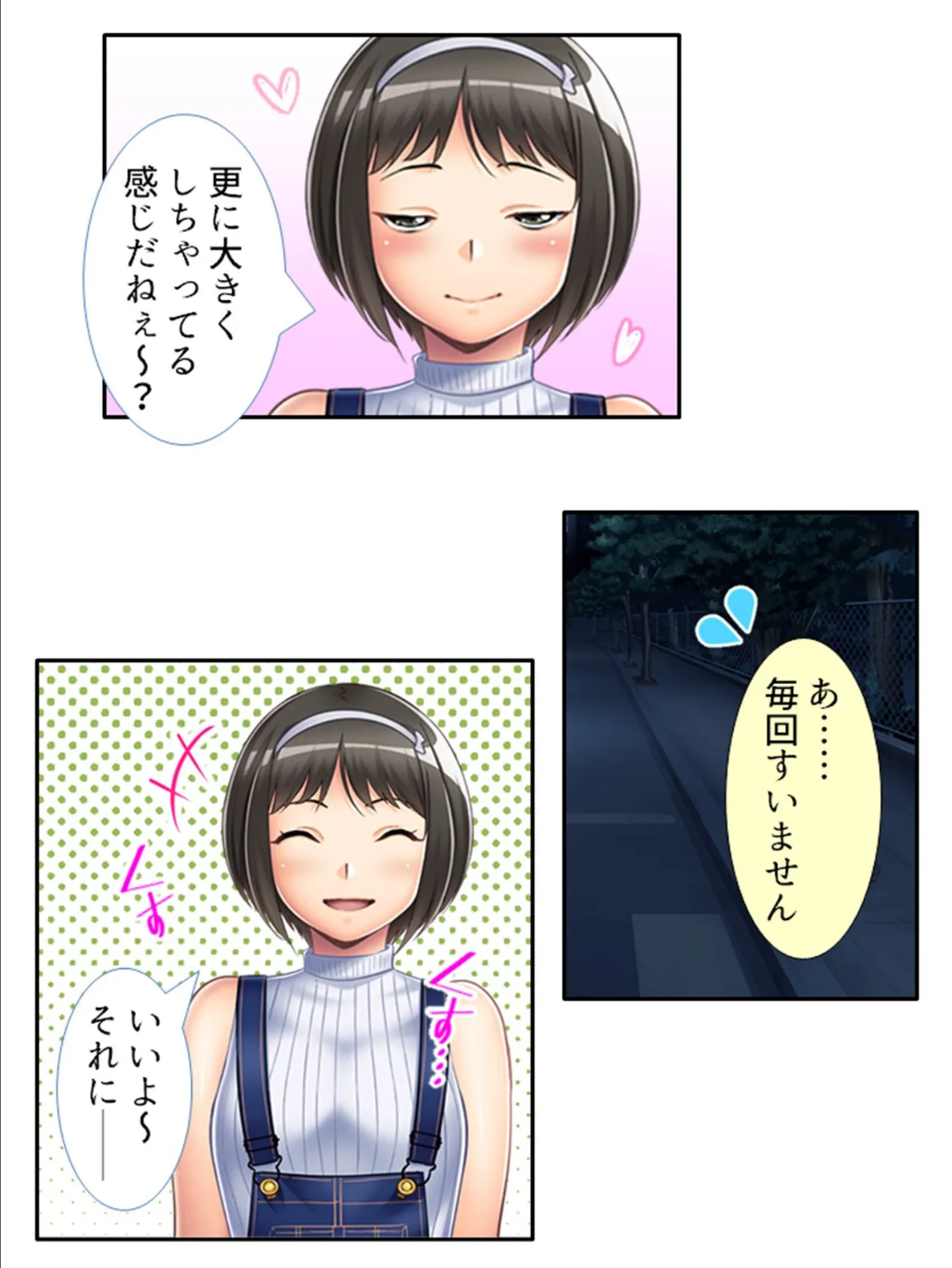 逢瀬で解消!ナマ出しヘブン! 〜性欲を持て余した3人の美女〜 (単話) 最終話 7ページ