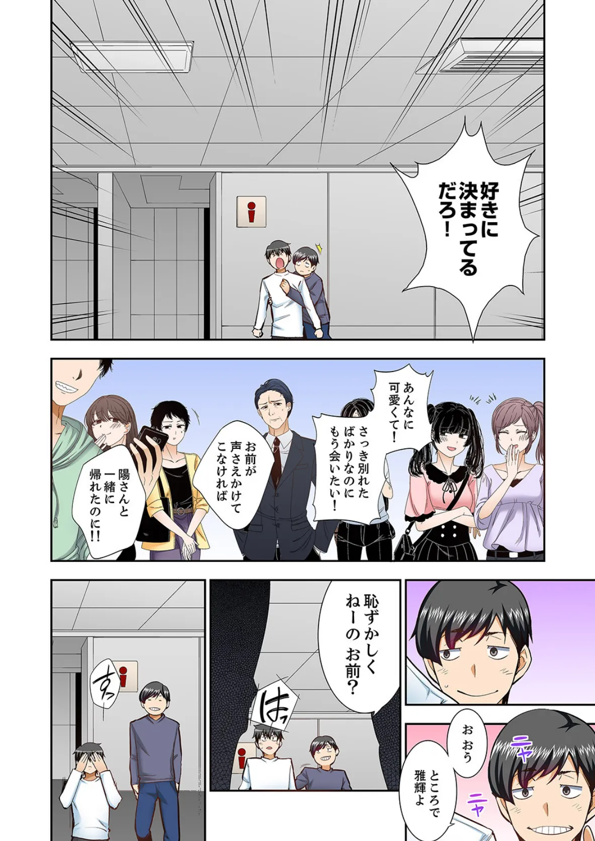 挿入ってるの…みんなにバレちゃう!(※同級生と布団に隠れてSEX中)【完全版】5 8ページ