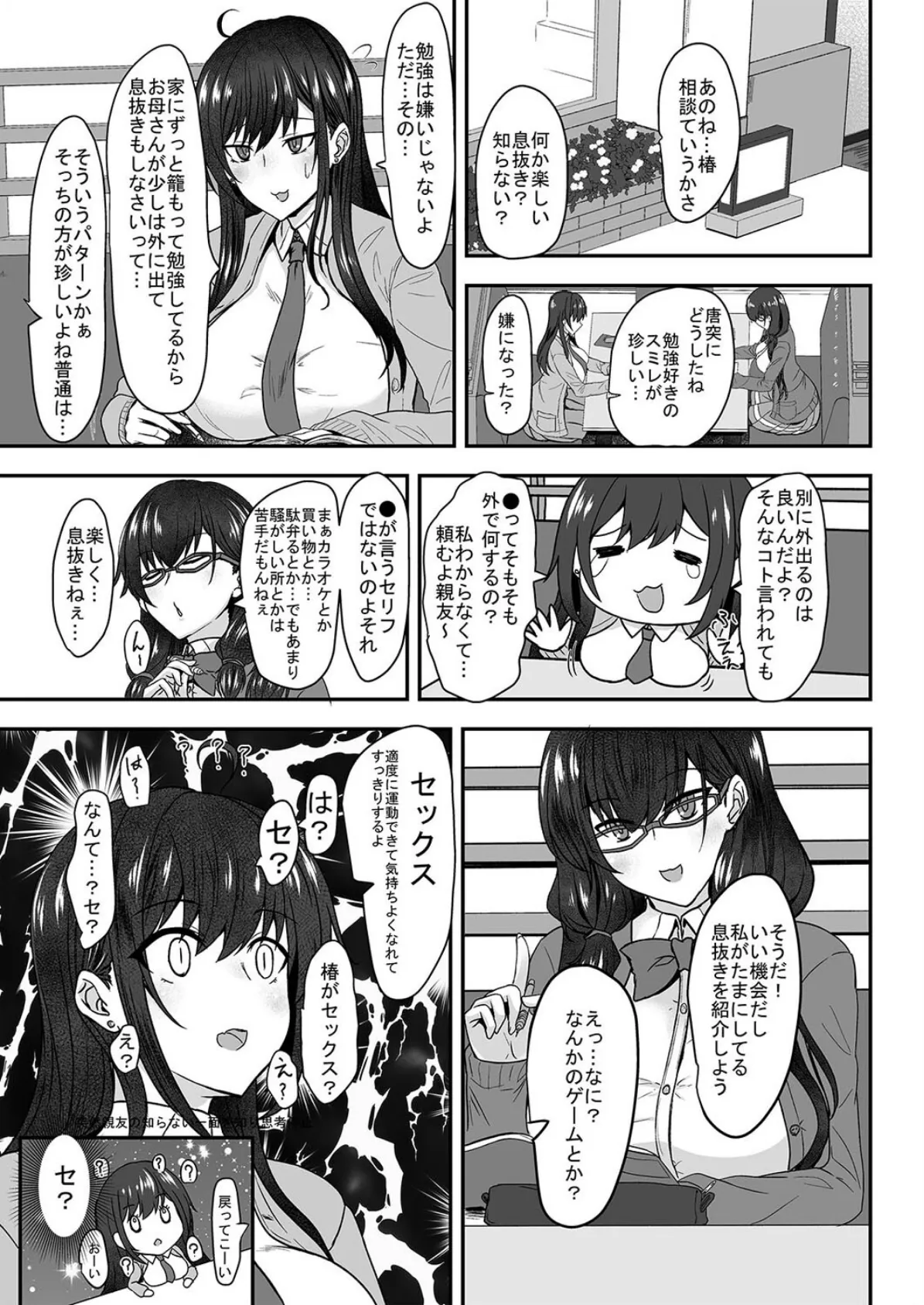 JKってきもちいい!(3) 3ページ