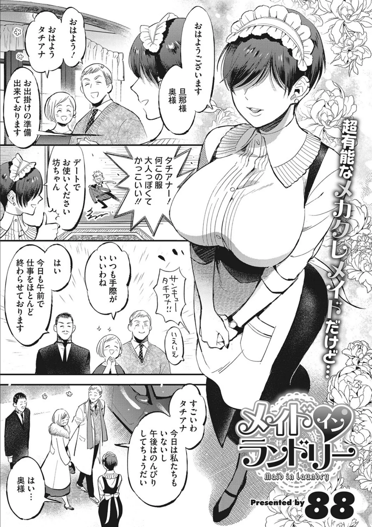 コアコレ 【全部捧げます ご奉仕メイド】 11ページ