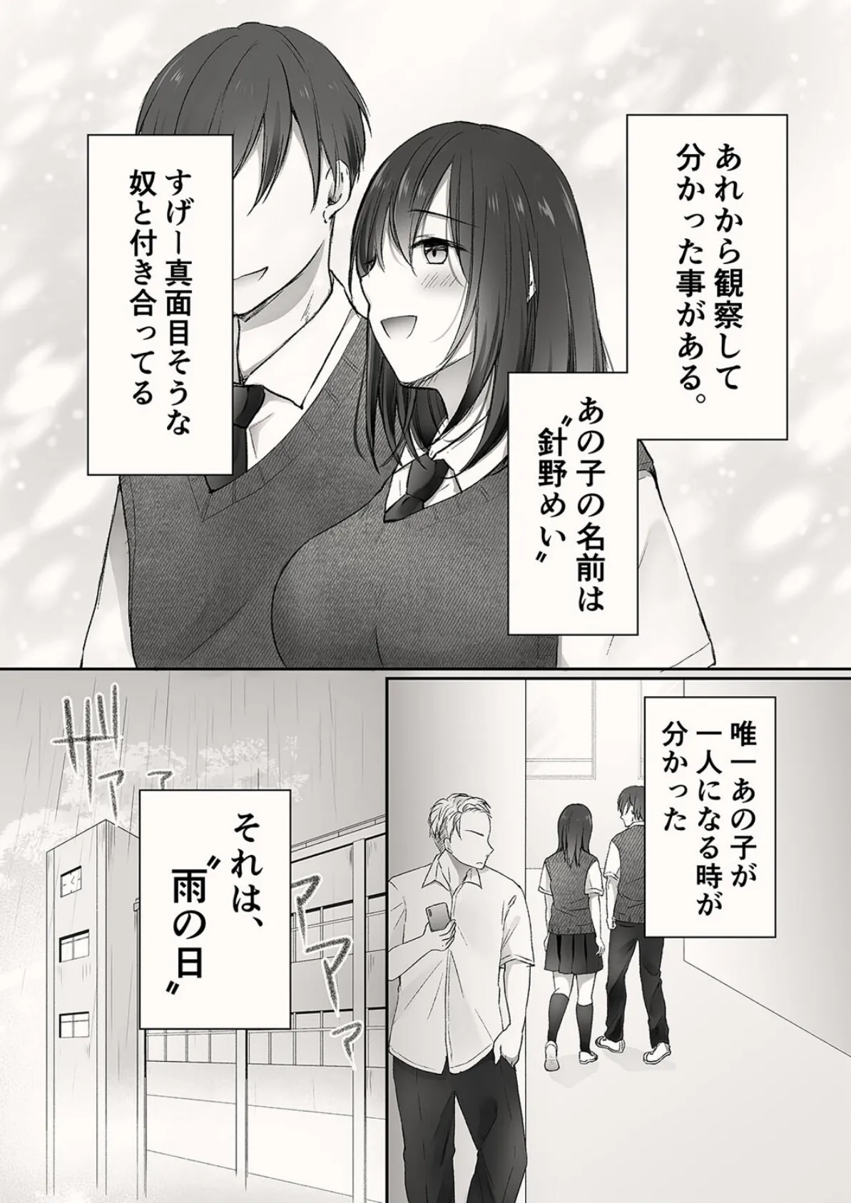 アメノヒ。(1) 4ページ