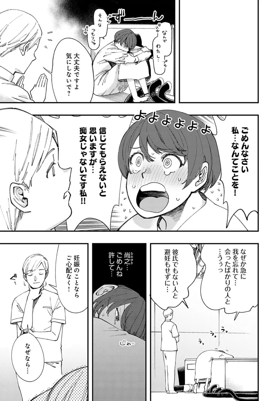 24世紀の恋人(たち) 3ページ