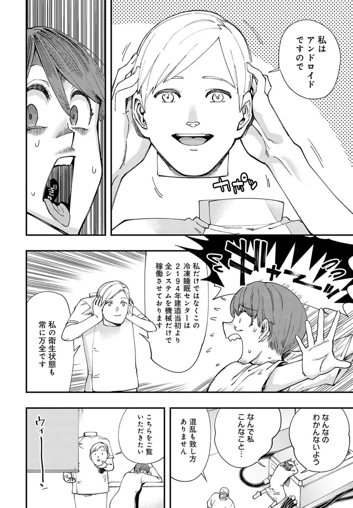 24世紀の恋人(たち) 4ページ