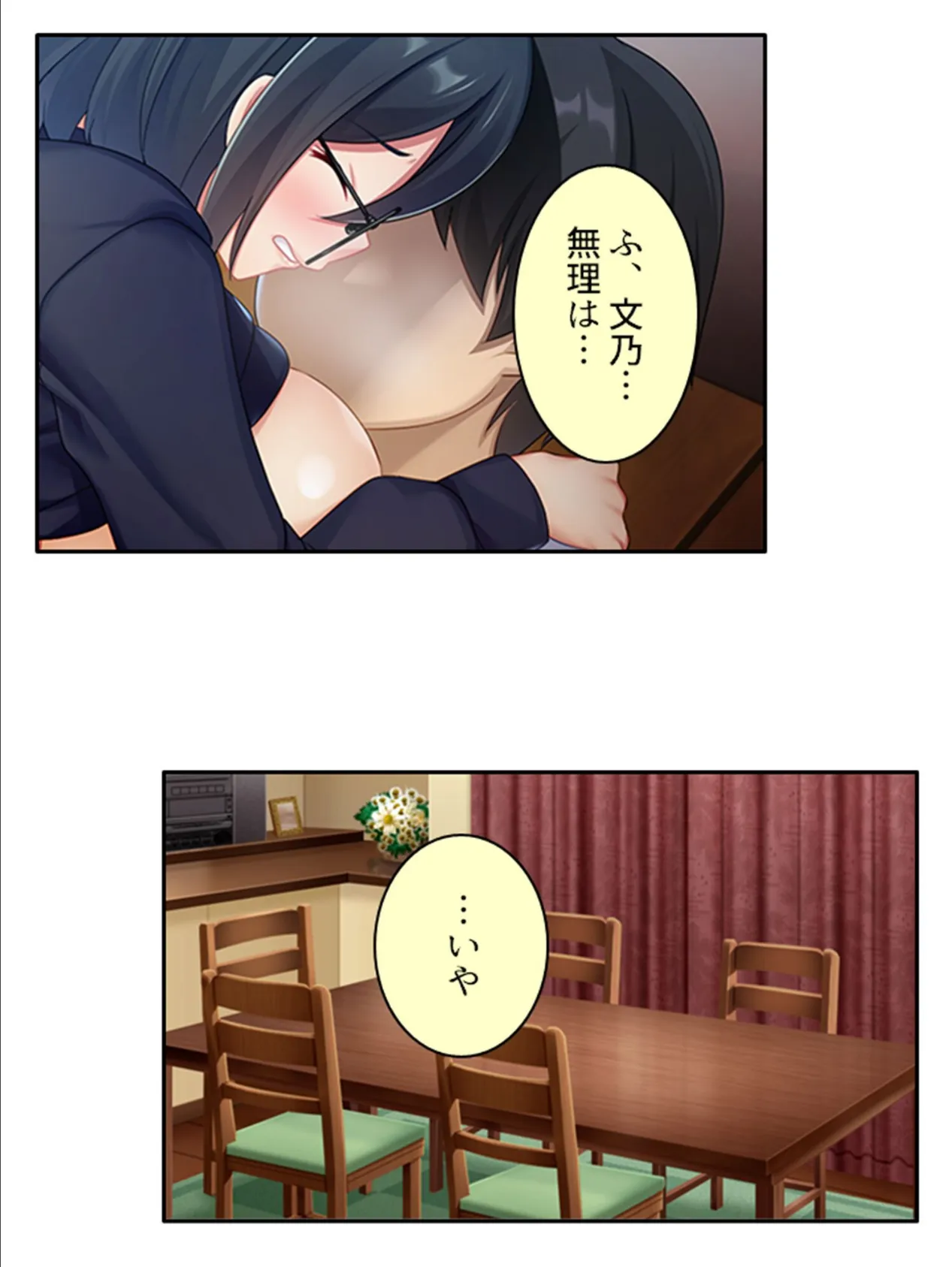 少子化革命! 〜ぼっちな地味子がエロすぎて先生は理性が保てない〜 第7巻 5ページ