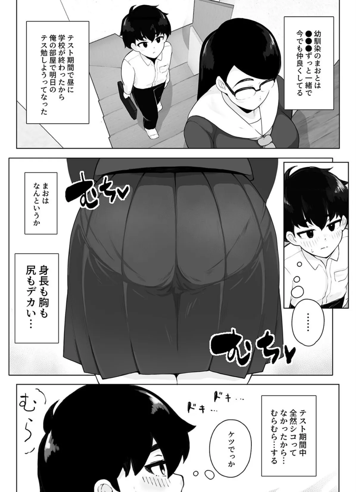 クラス1尻がデカい眼鏡の幼馴染に中出ししろと本能が言っている(1) 4ページ