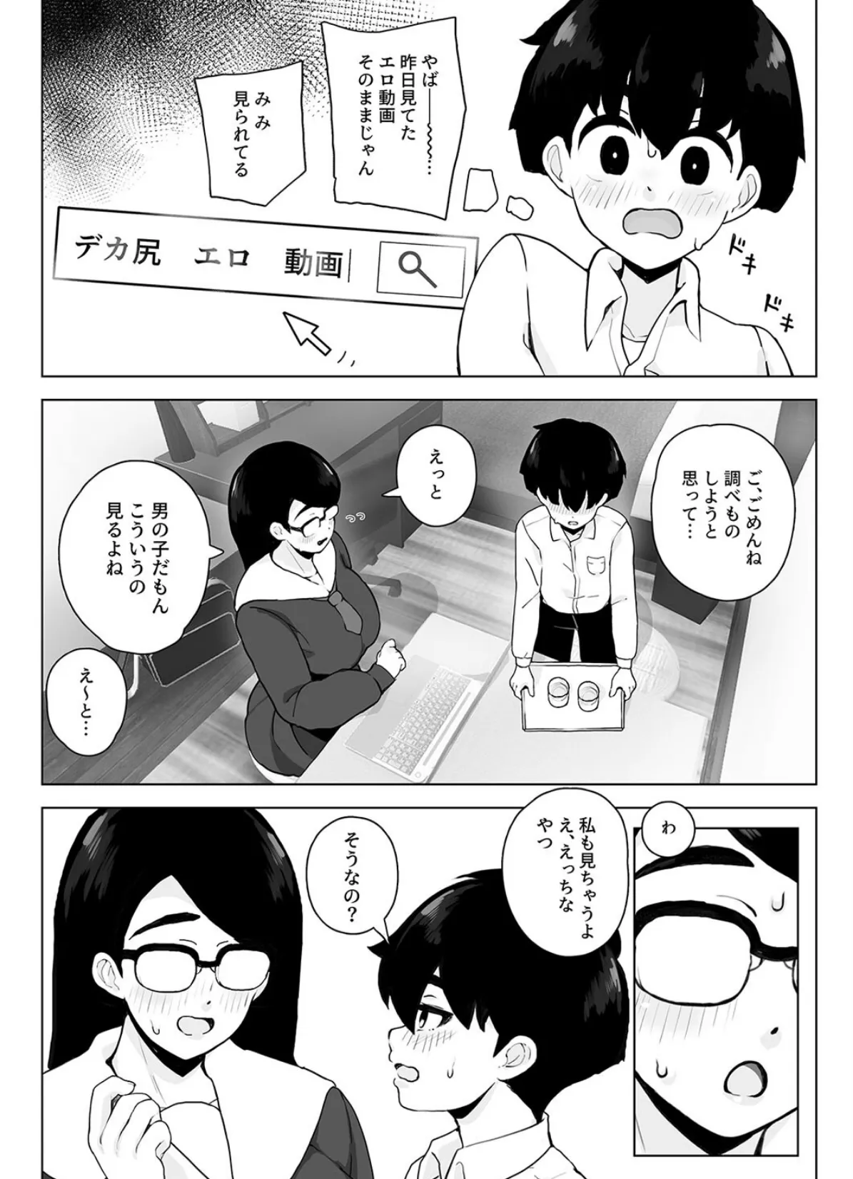 クラス1尻がデカい眼鏡の幼馴染に中出ししろと本能が言っている(1) 7ページ