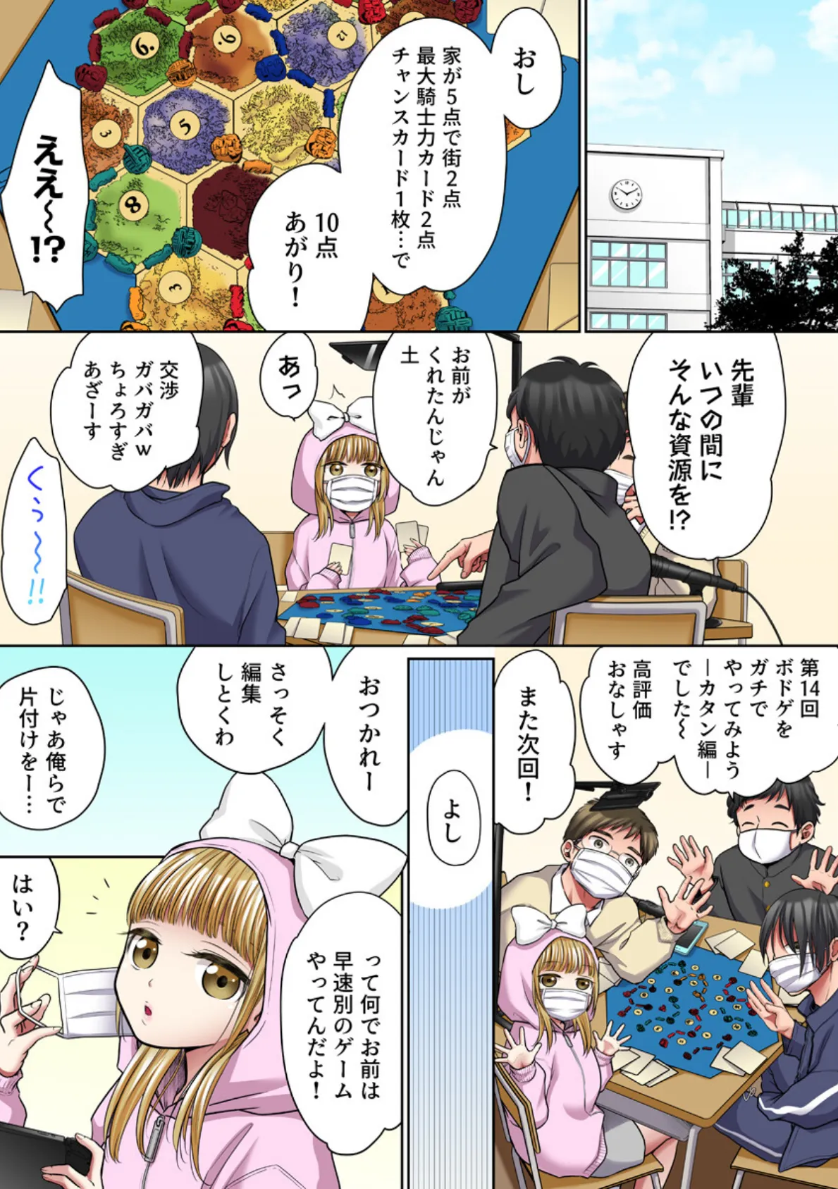 ヤラレちゃう!痴●体感GAME -失敗したら即罰ゲーム【フルカラー版】 12巻 3ページ