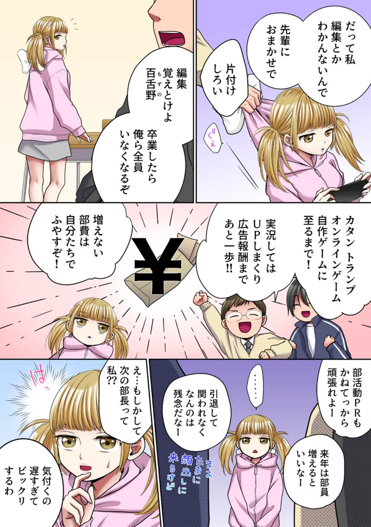 ヤラレちゃう!痴●体感GAME -失敗したら即罰ゲーム【フルカラー版】 12巻 4ページ