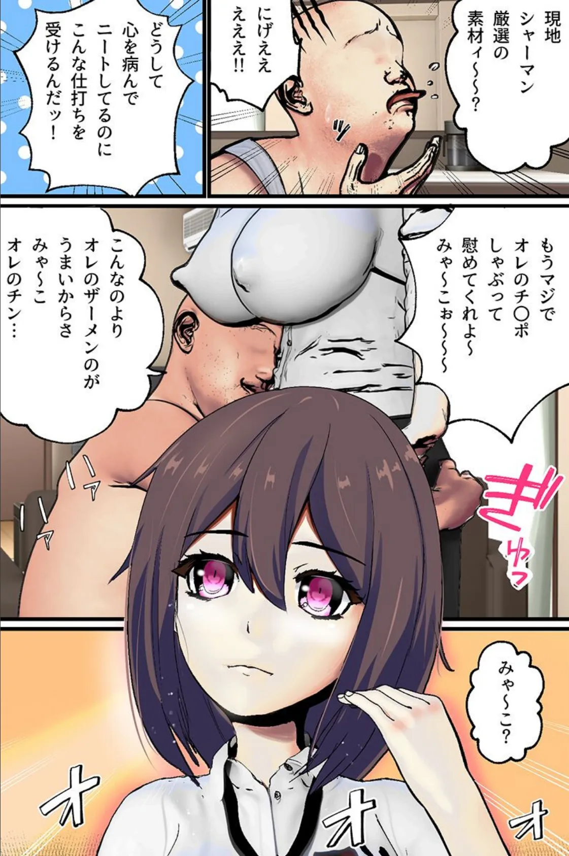 ビーチで教室でコンビニでヤり放題ハーレム! 5ページ