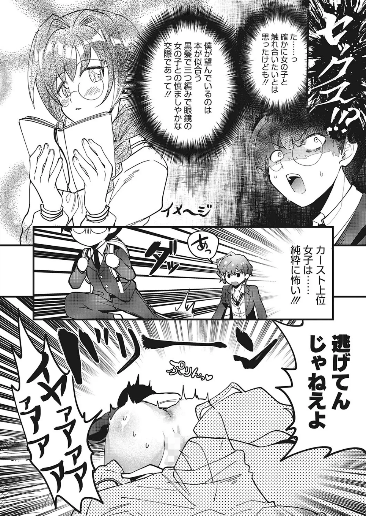 見たい!知りたい!勃たせたい!! 6ページ