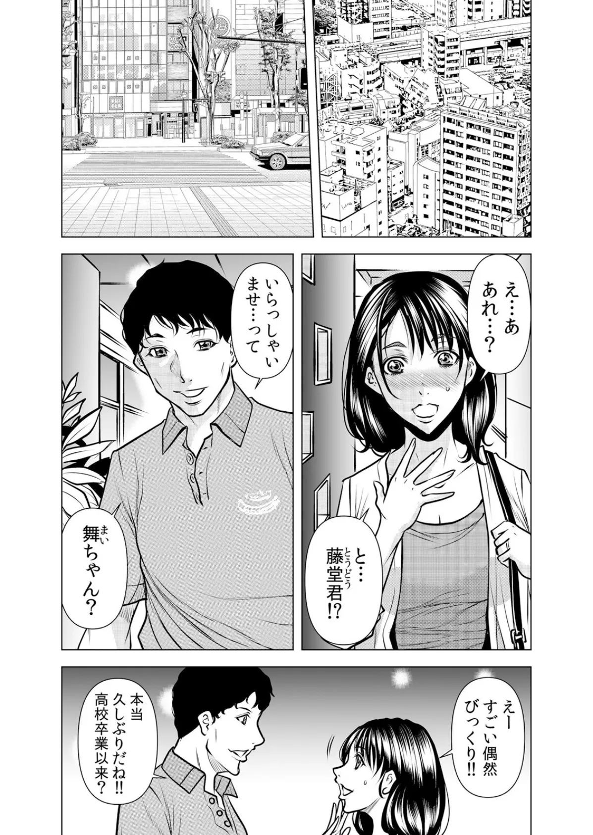 ネトラレ疼く人妻は痴●の指に抗えない「奥さん、もっと太いの挿入れちゃうよ?」 1 4ページ