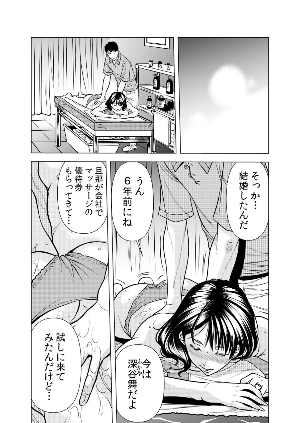 ネトラレ疼く人妻は痴●の指に抗えない「奥さん、もっと太いの挿入れちゃうよ?」 1 5ページ