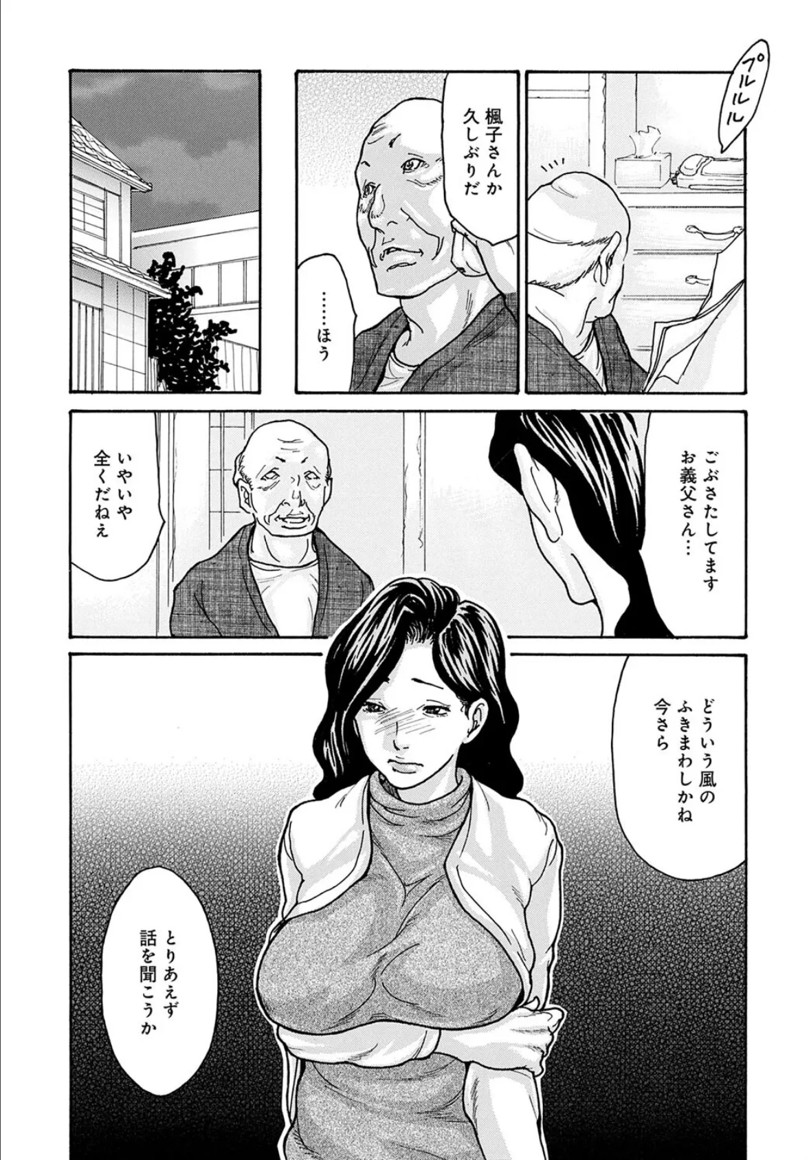 母寝取り(4) 5ページ