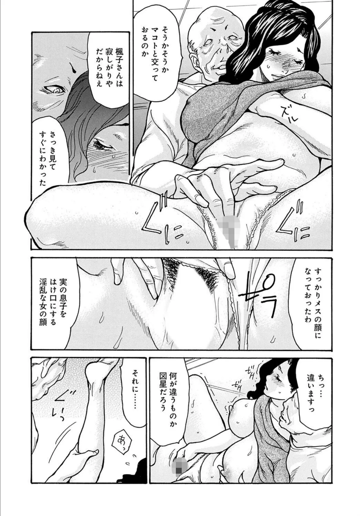 母寝取り(4) 7ページ