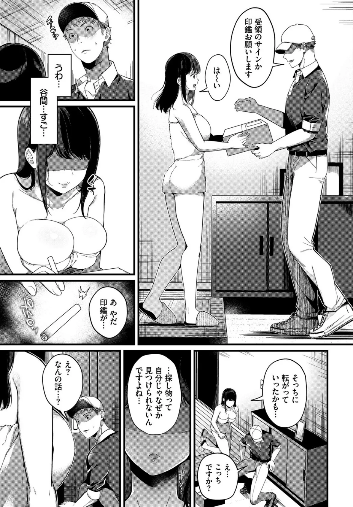 COMIC BAVEL SPECIAL COLLECTION(コミックバベル スペシャルコレクション)VOL46 21ページ