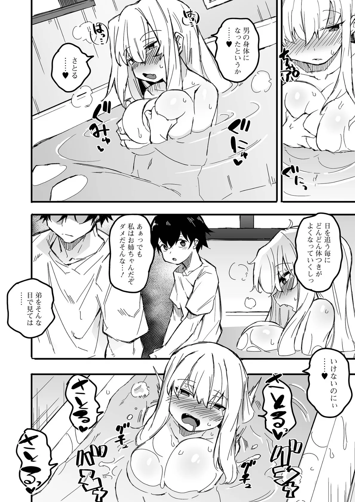 コミック刺激的SQUIRT!! Vol.39 14ページ