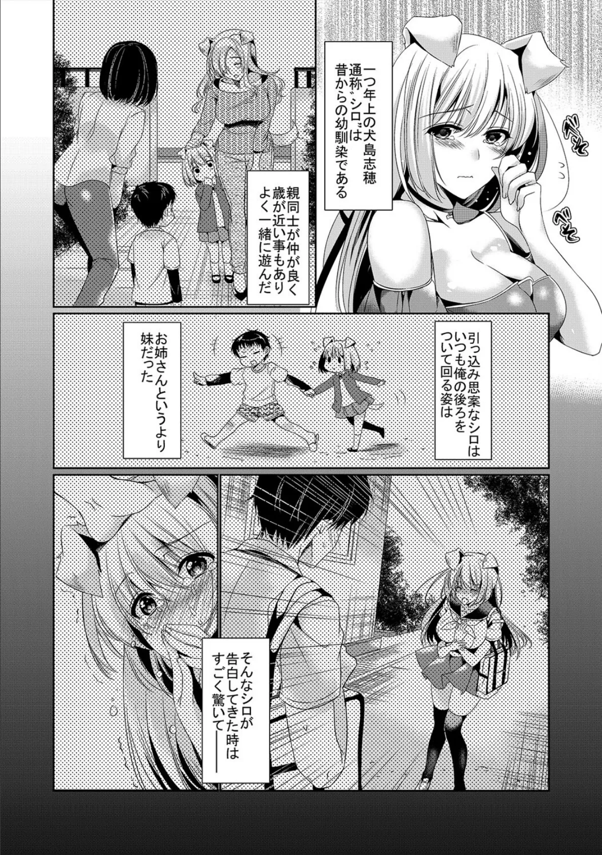 僕の奥さんがエッチすぎる!(3) 4ページ