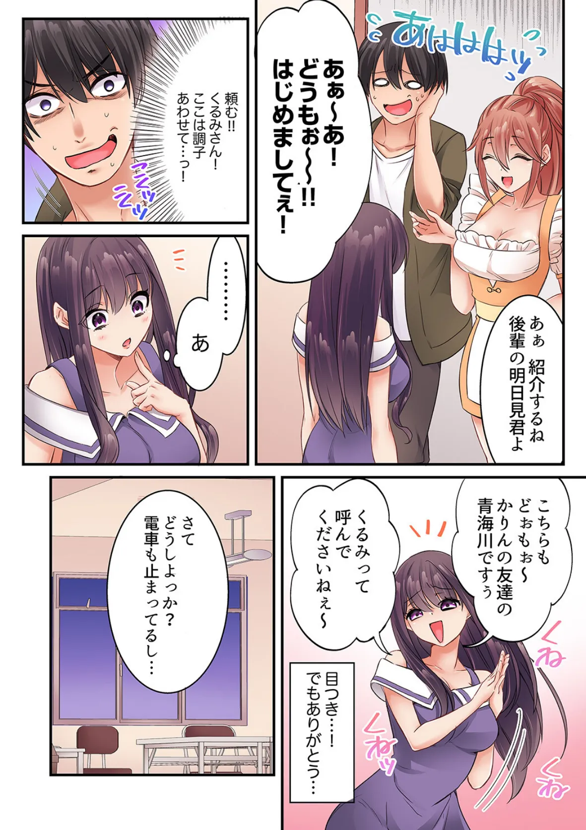 まさか乳首でイクなんて…!〜生意気女子もイキ喘ぐおっぱい占い【完全版】2 4ページ