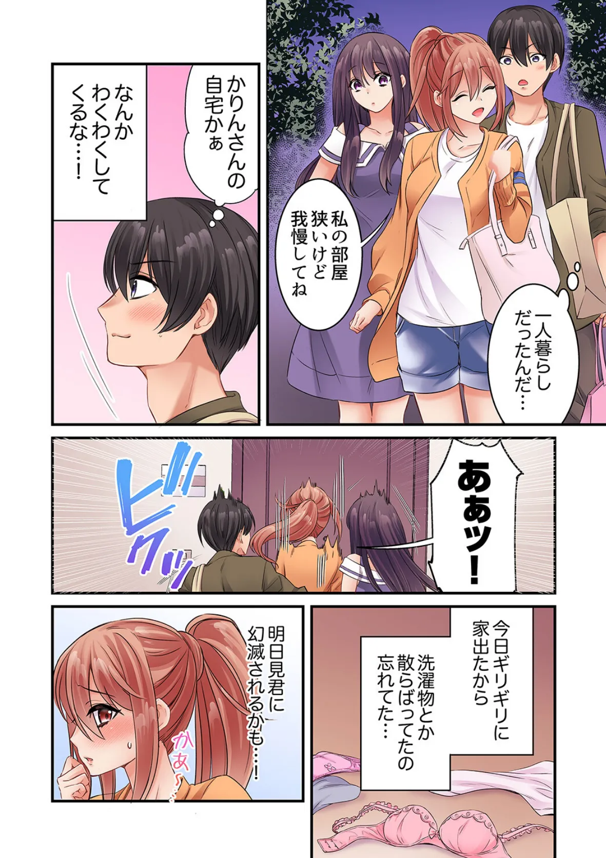 まさか乳首でイクなんて…!〜生意気女子もイキ喘ぐおっぱい占い【完全版】2 6ページ