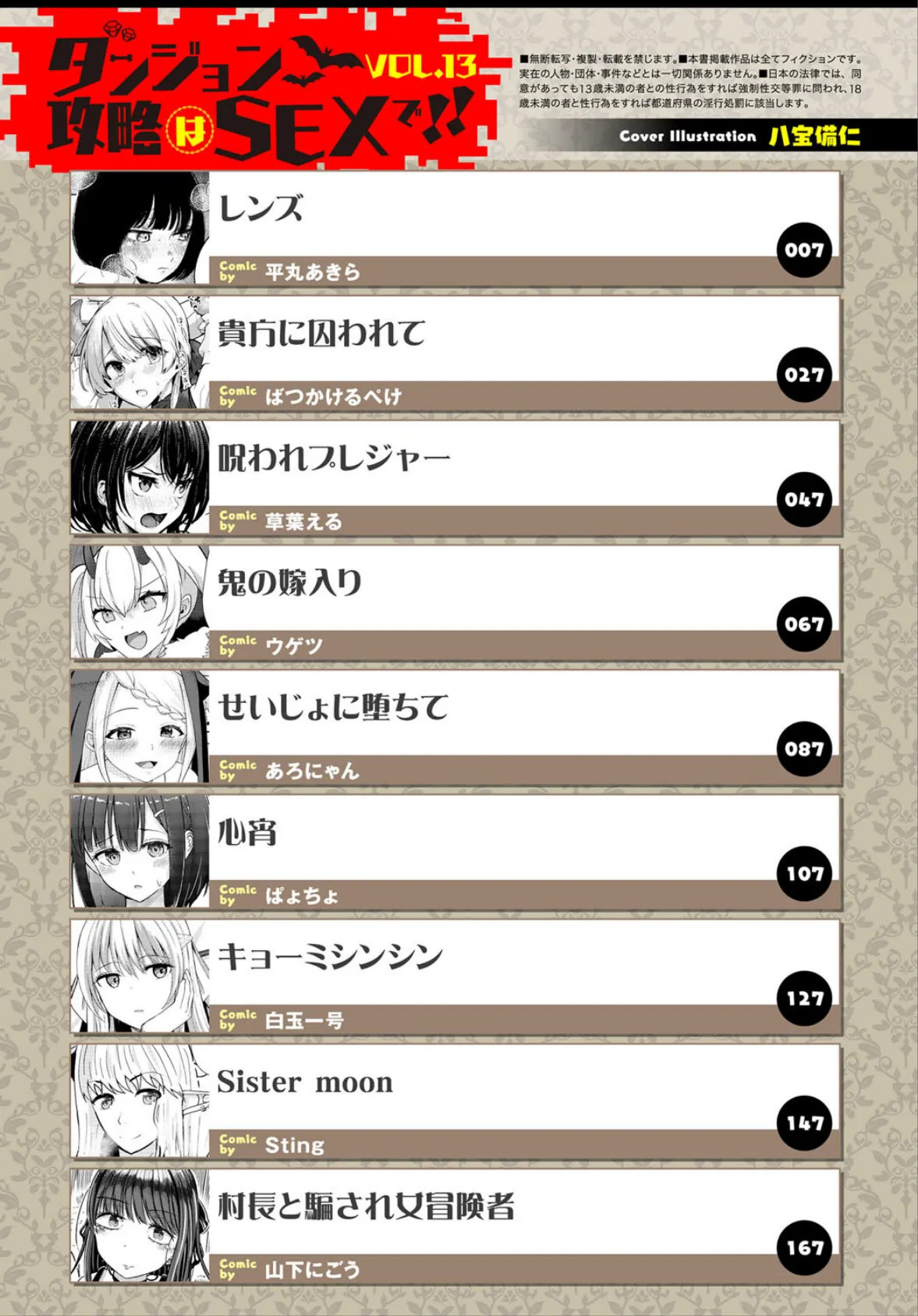 ダンジョン攻略はSEXで!! VOL.13 2ページ