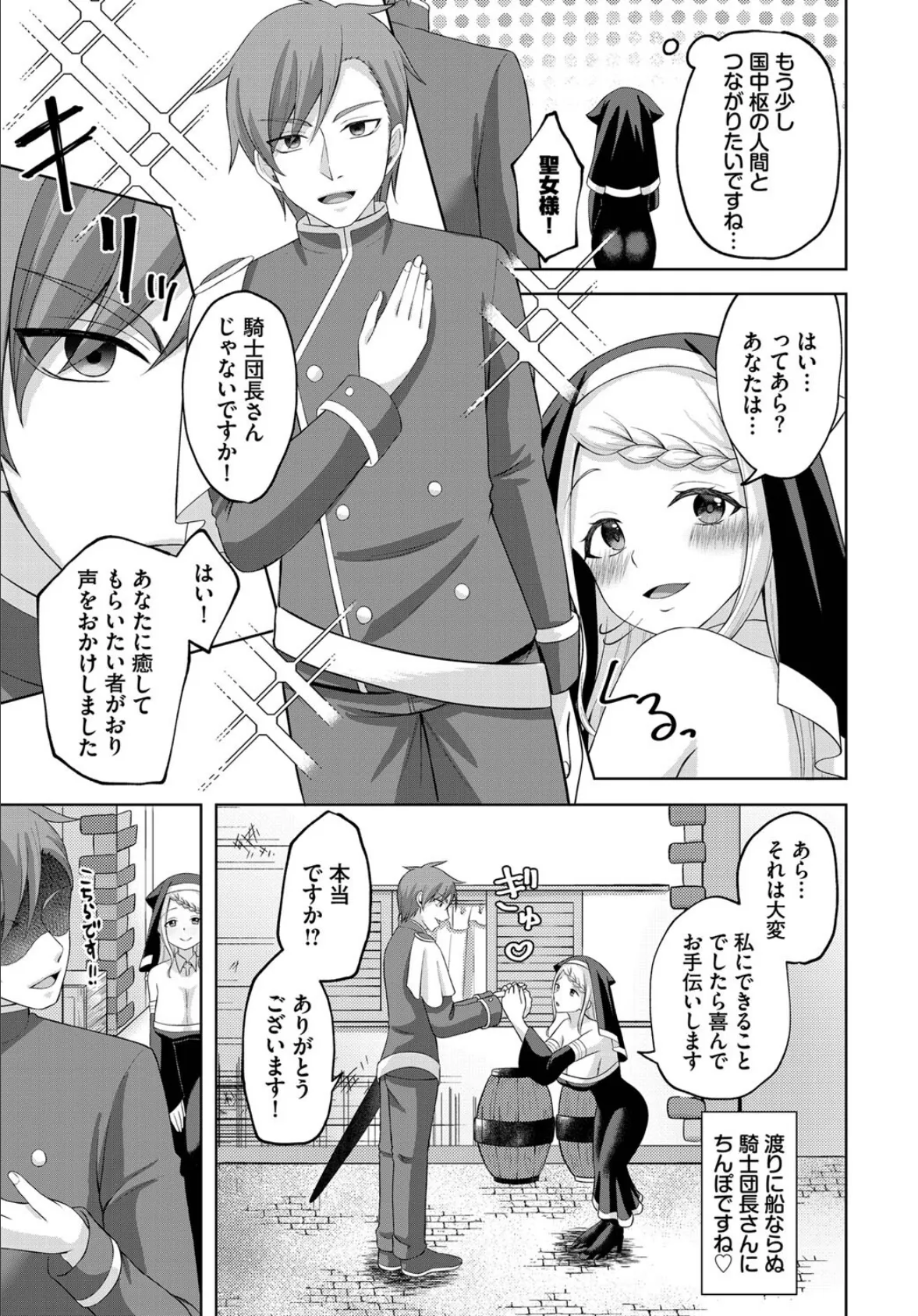 ダンジョン攻略はSEXで!! VOL.13 21ページ