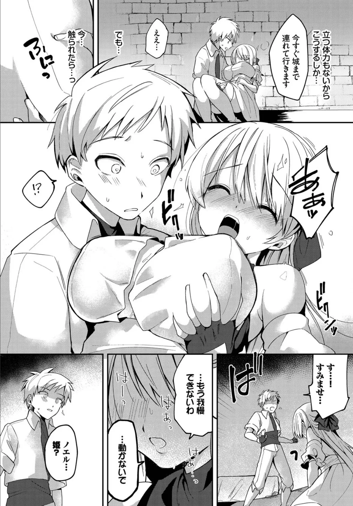 ダンジョン攻略はSEXで!! VOL.13 9ページ