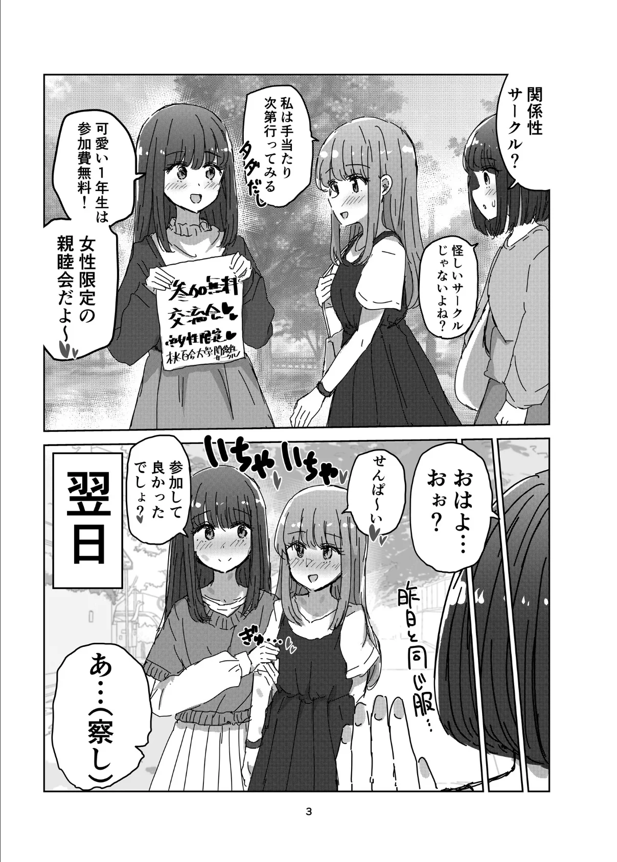 この百合がスキ! 総集編3 3ページ