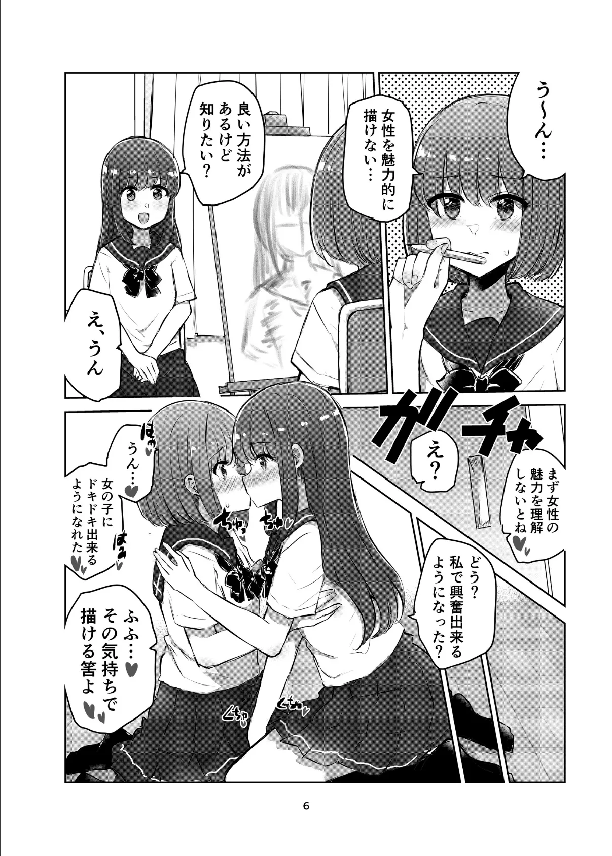この百合がスキ! 総集編3 6ページ
