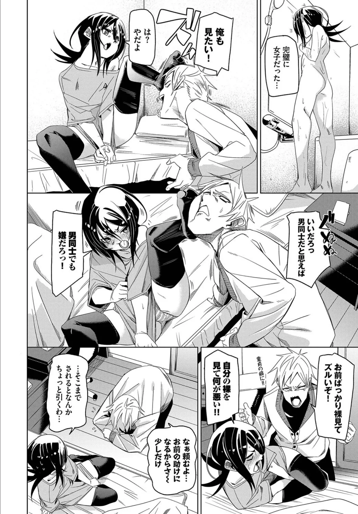 かわっちゃった！！ 6ページ