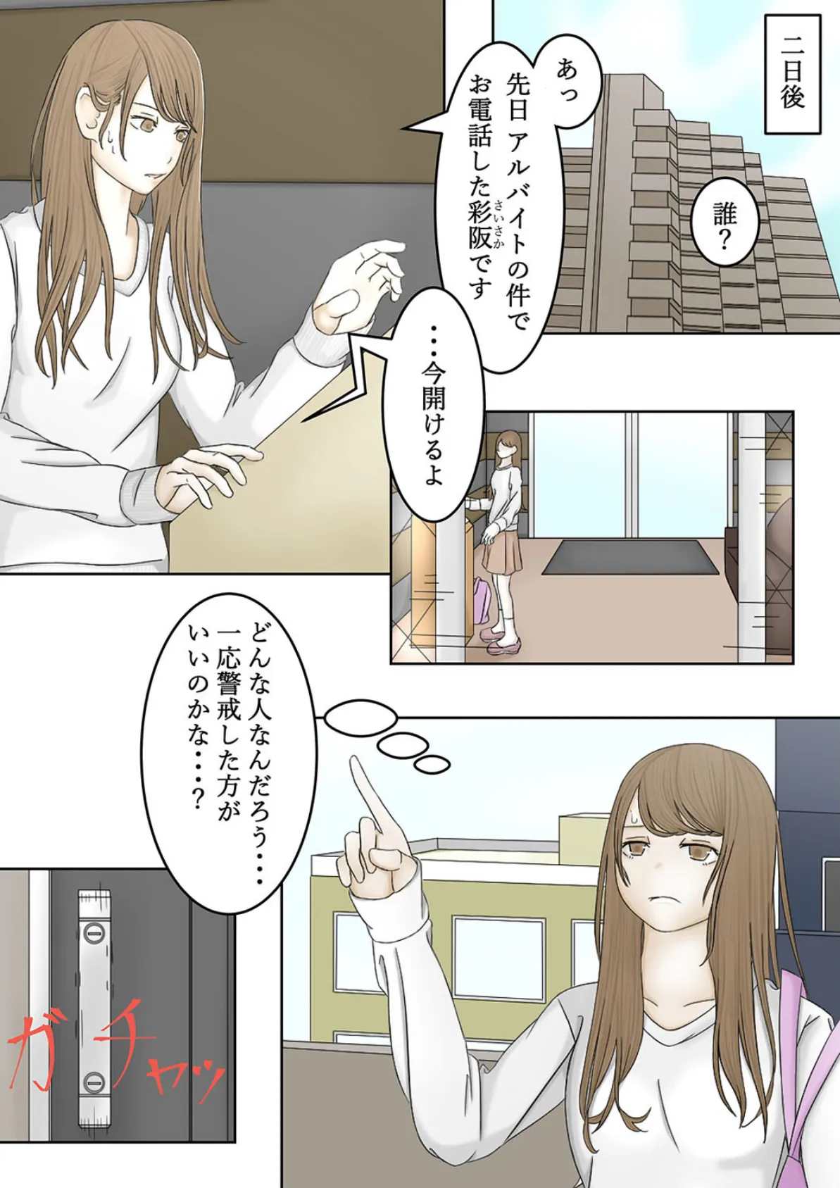 童貞捨てたら学校来てくれる?-生徒に尽くし堕ちる美人教師-(2) 5ページ